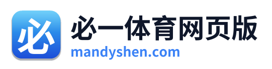 必一体育网页版